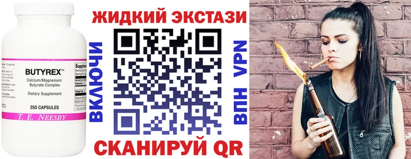 Бутират жидкий экстази  Красногорск 