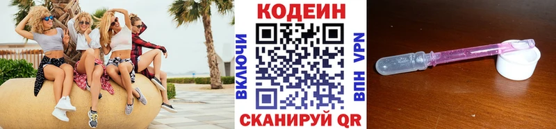 Кодеин Purple Drank  где найти наркотики  Красногорск 